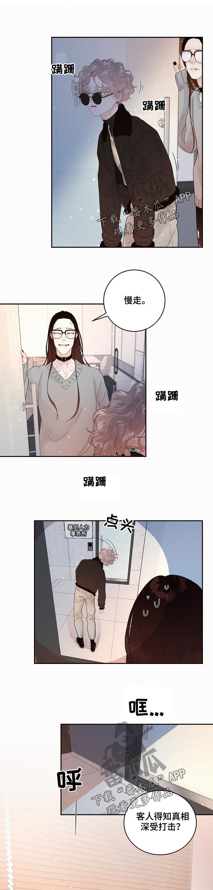 《生变》漫画最新章节第136章：【番外】5倍价钱免费下拉式在线观看章节第【4】张图片