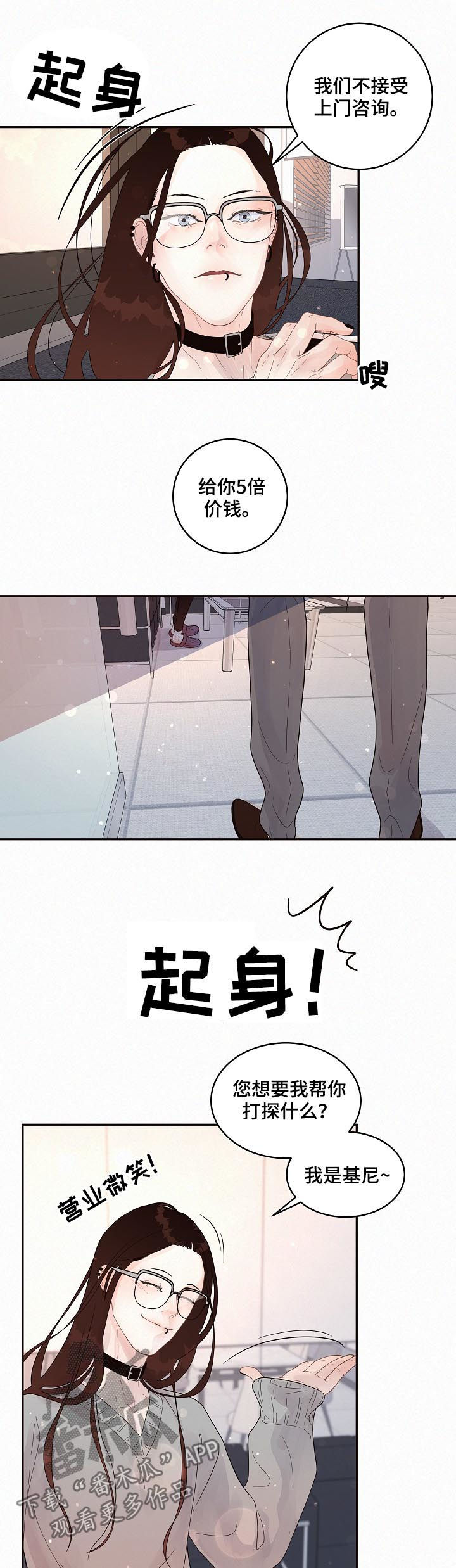 《生变》漫画最新章节第136章：【番外】5倍价钱免费下拉式在线观看章节第【2】张图片