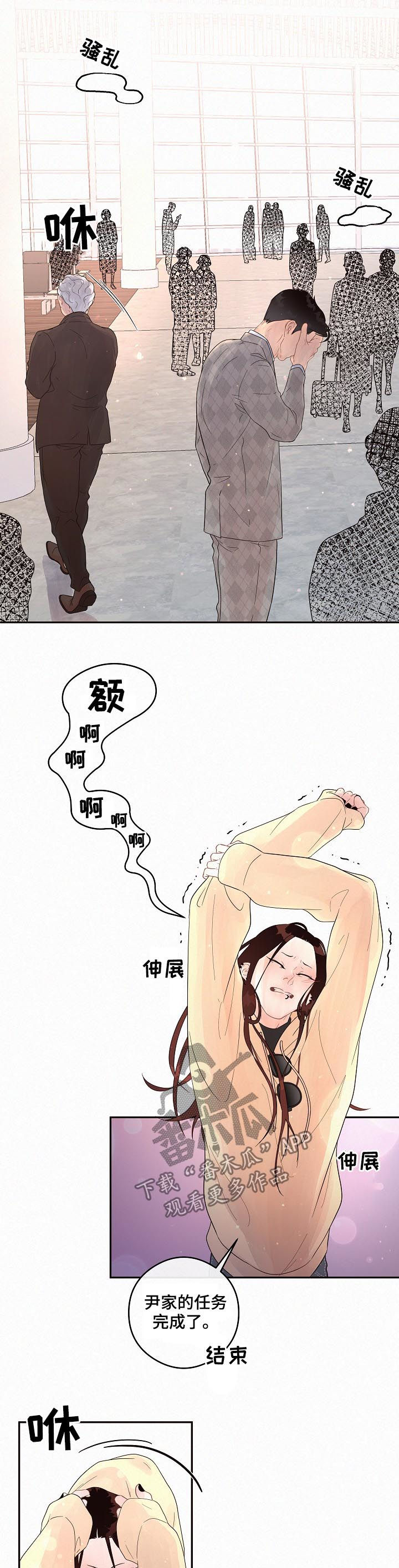 《生变》漫画最新章节第137章：【番外】强制出国免费下拉式在线观看章节第【5】张图片