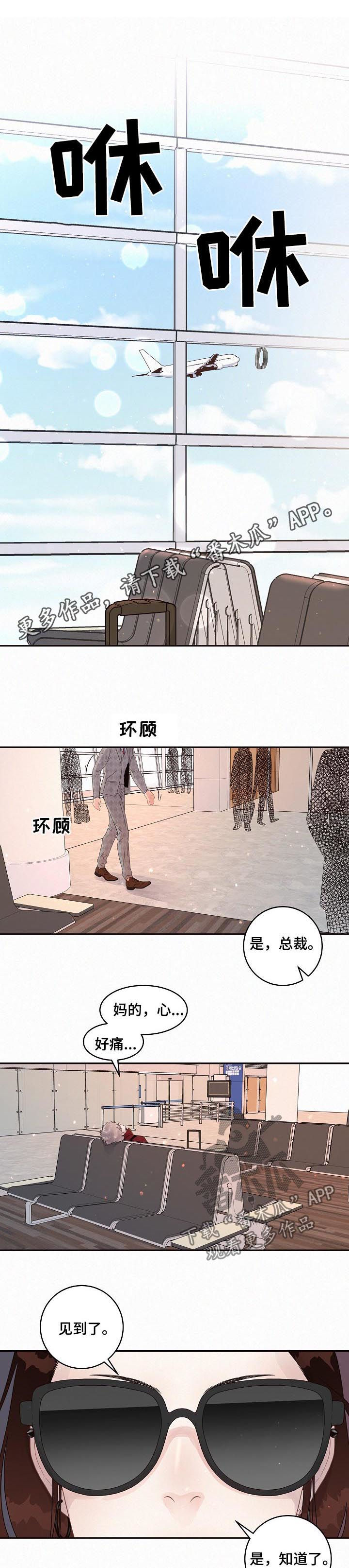 《生变》漫画最新章节第137章：【番外】强制出国免费下拉式在线观看章节第【10】张图片