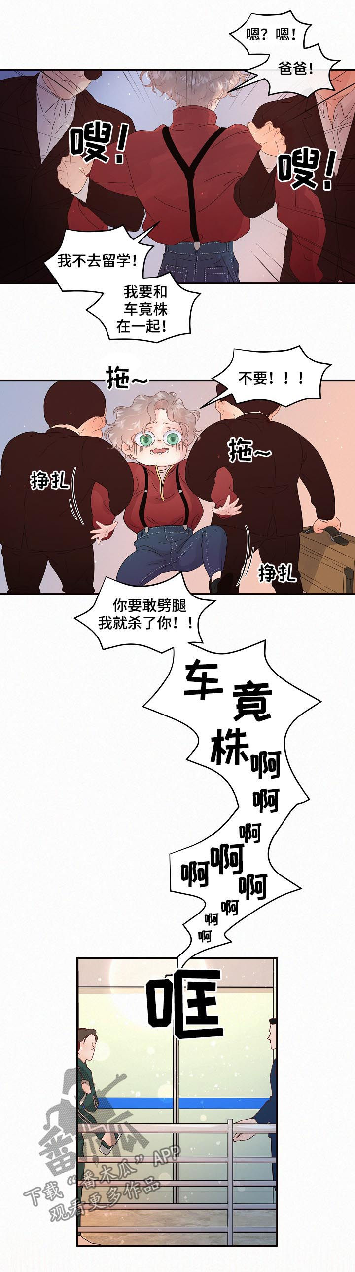 《生变》漫画最新章节第137章：【番外】强制出国免费下拉式在线观看章节第【6】张图片