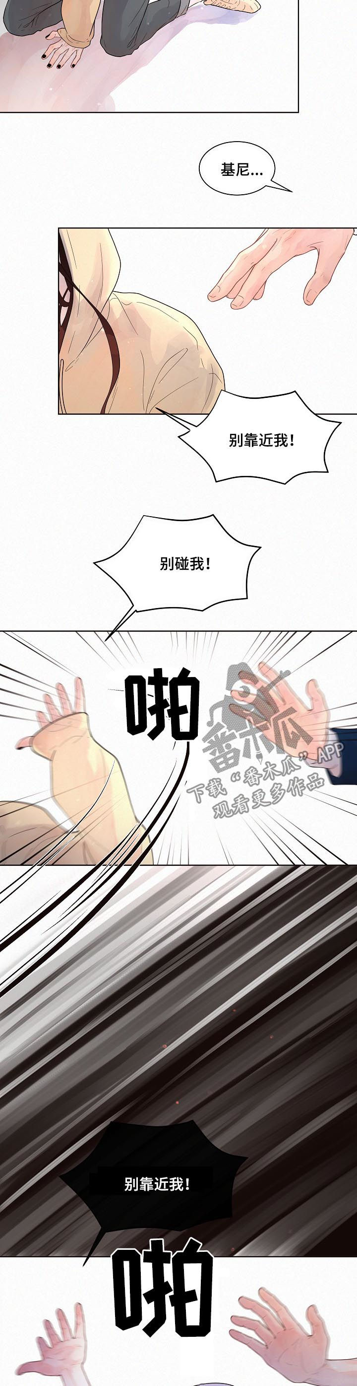 《生变》漫画最新章节第138章：【番外】别靠近我免费下拉式在线观看章节第【5】张图片