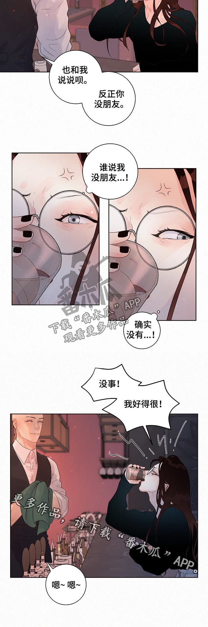 《生变》漫画最新章节第139章：【番外】没朋友免费下拉式在线观看章节第【1】张图片