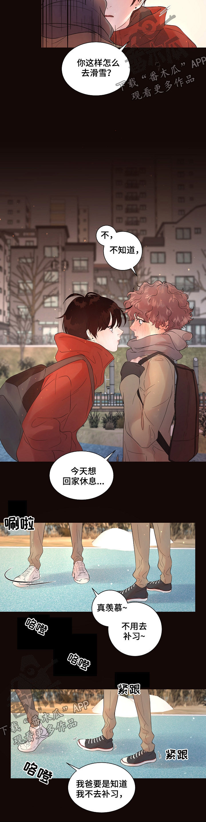 《生变》漫画最新章节第142章：【番外】滑雪免费下拉式在线观看章节第【7】张图片