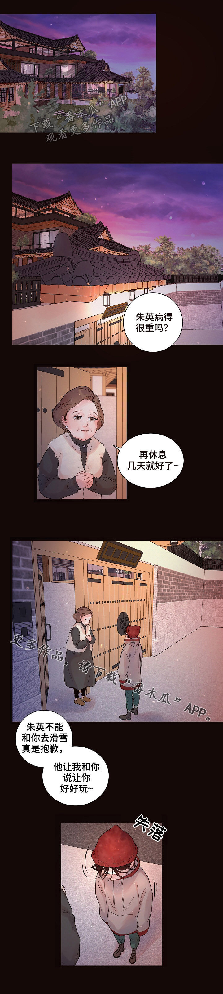 【生变】漫画-（第142章：【番外】滑雪）章节漫画下拉式图片-9.jpg