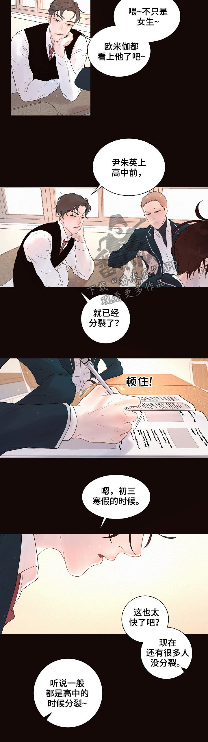 《生变》漫画最新章节第143章：【番外】学习免费下拉式在线观看章节第【4】张图片