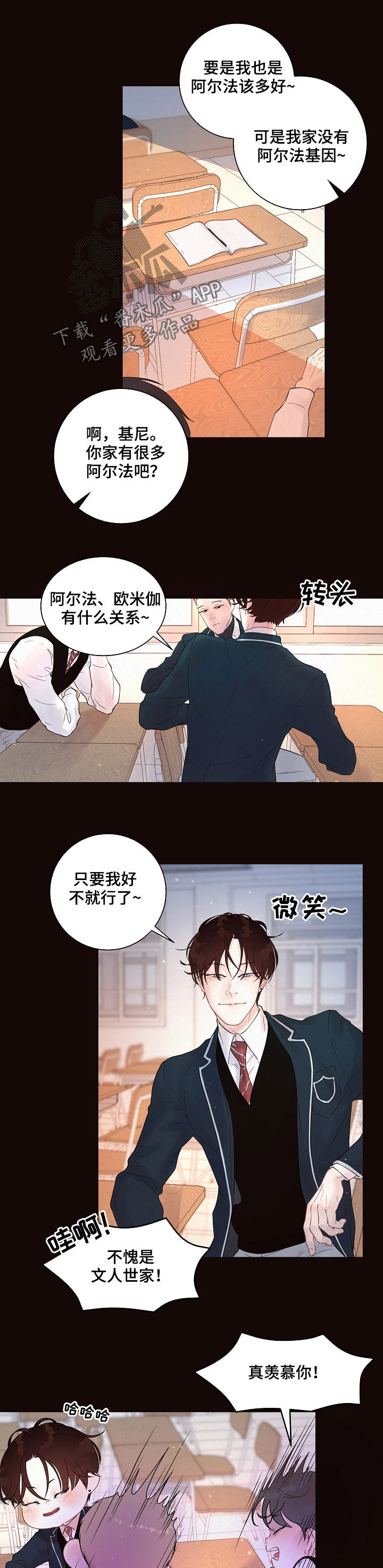 【生变】漫画-（第143章：【番外】学习）章节漫画下拉式图片-9.jpg