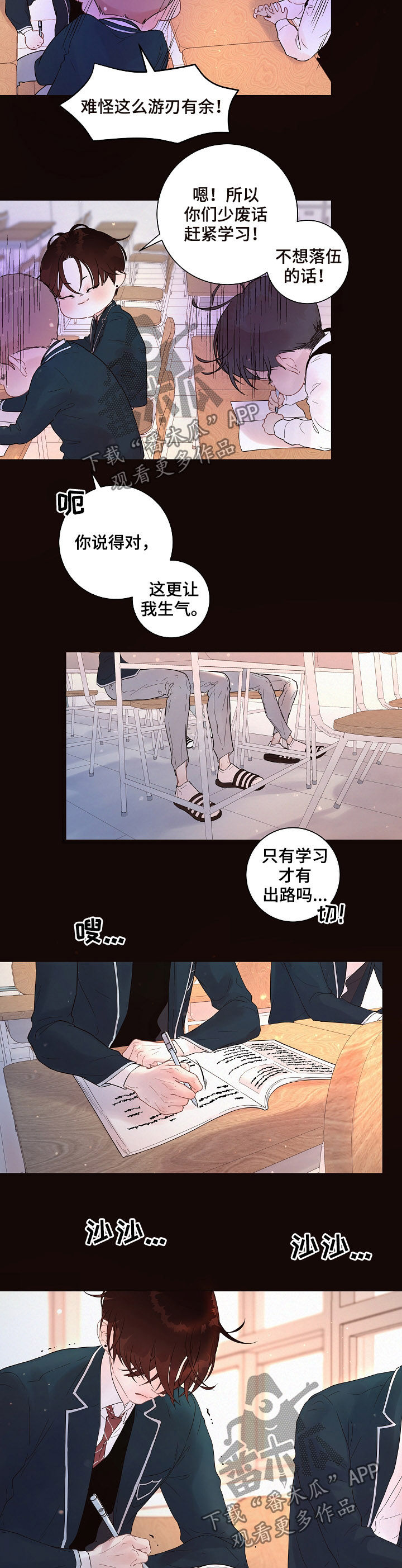 《生变》漫画最新章节第143章：【番外】学习免费下拉式在线观看章节第【2】张图片