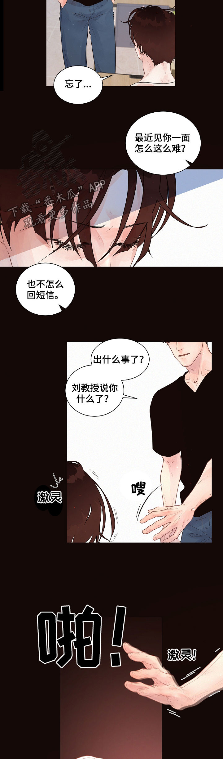 《生变》漫画最新章节第145章：【番外】臭死了免费下拉式在线观看章节第【4】张图片