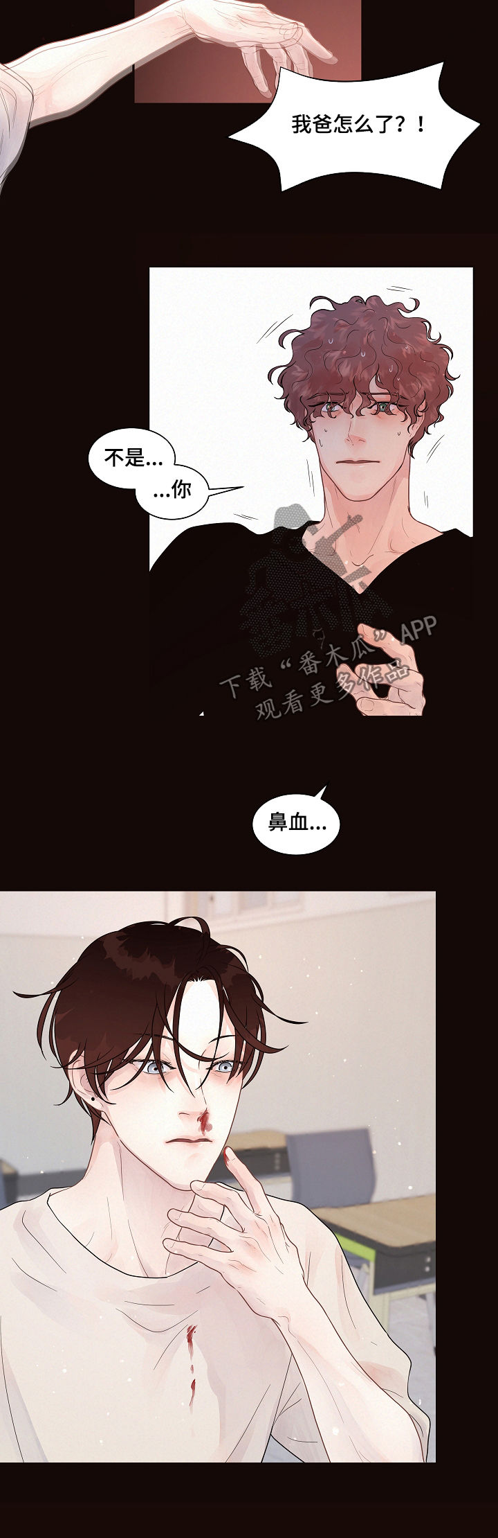 《生变》漫画最新章节第145章：【番外】臭死了免费下拉式在线观看章节第【3】张图片