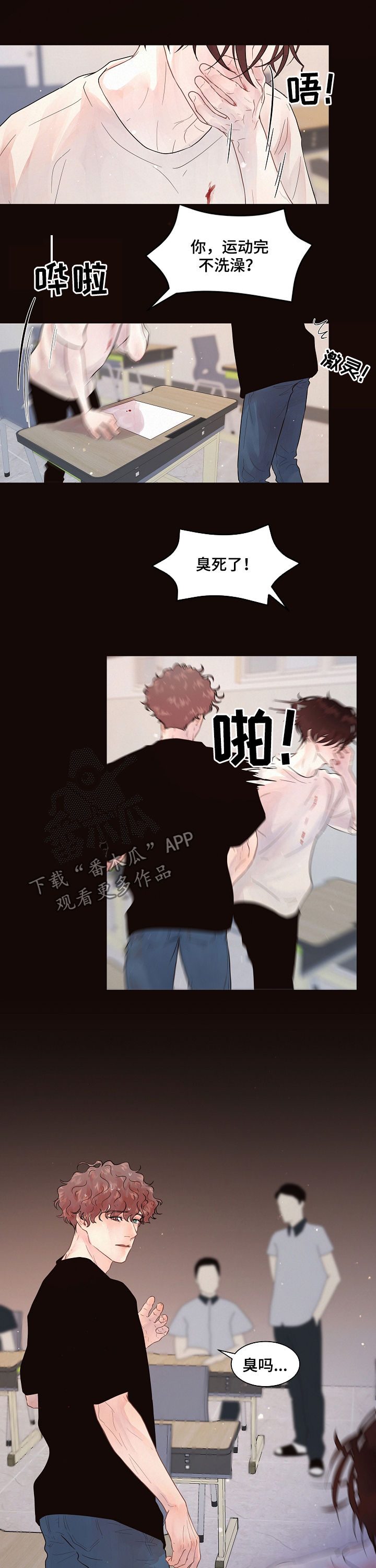 《生变》漫画最新章节第145章：【番外】臭死了免费下拉式在线观看章节第【2】张图片