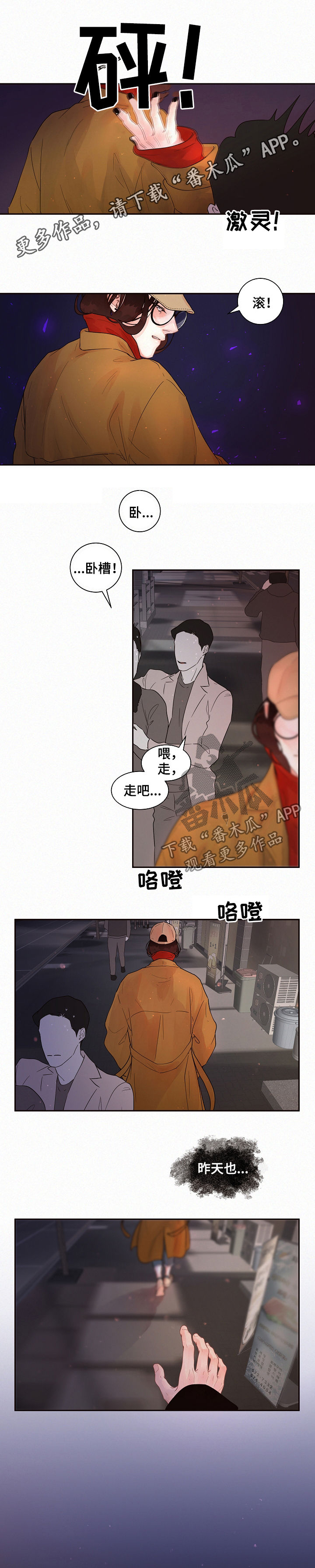 《生变》漫画最新章节第145章：【番外】臭死了免费下拉式在线观看章节第【11】张图片