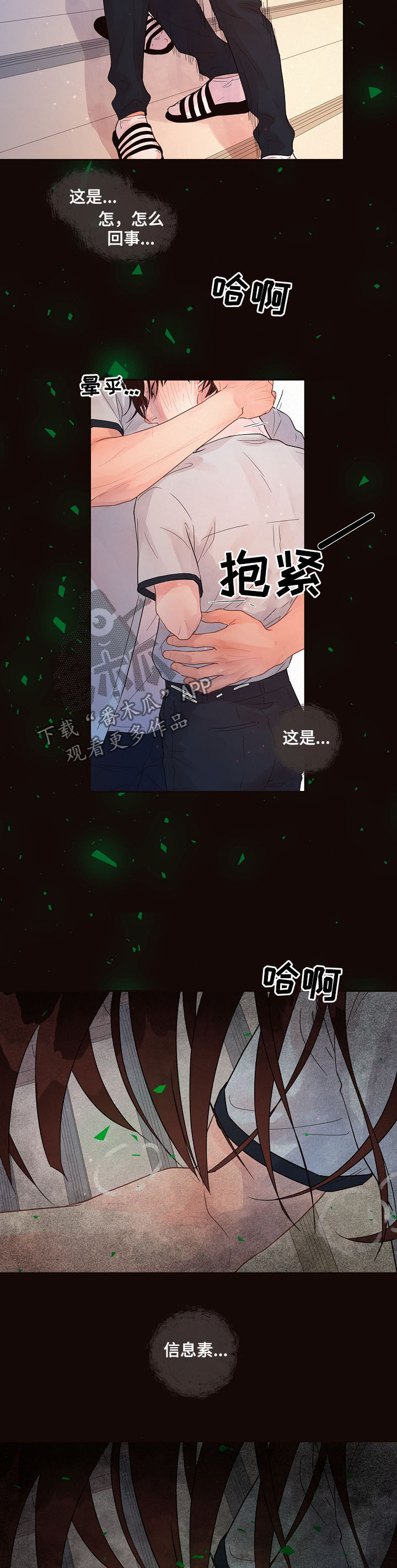 《生变》漫画最新章节第146章：【番外】信息素免费下拉式在线观看章节第【5】张图片