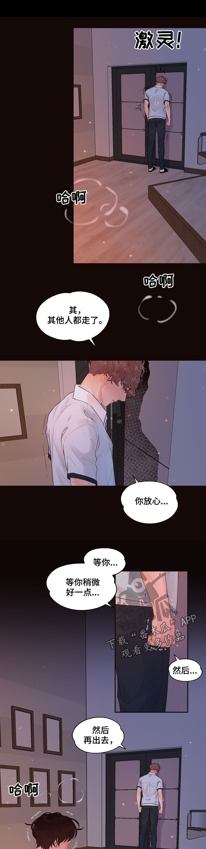 《生变》漫画最新章节第146章：【番外】信息素免费下拉式在线观看章节第【2】张图片