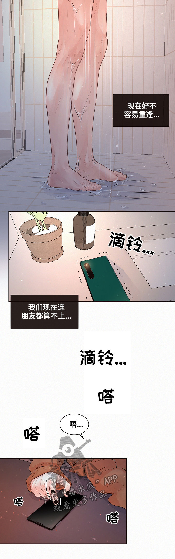 《生变》漫画最新章节第149章：【番外】手机免费下拉式在线观看章节第【8】张图片