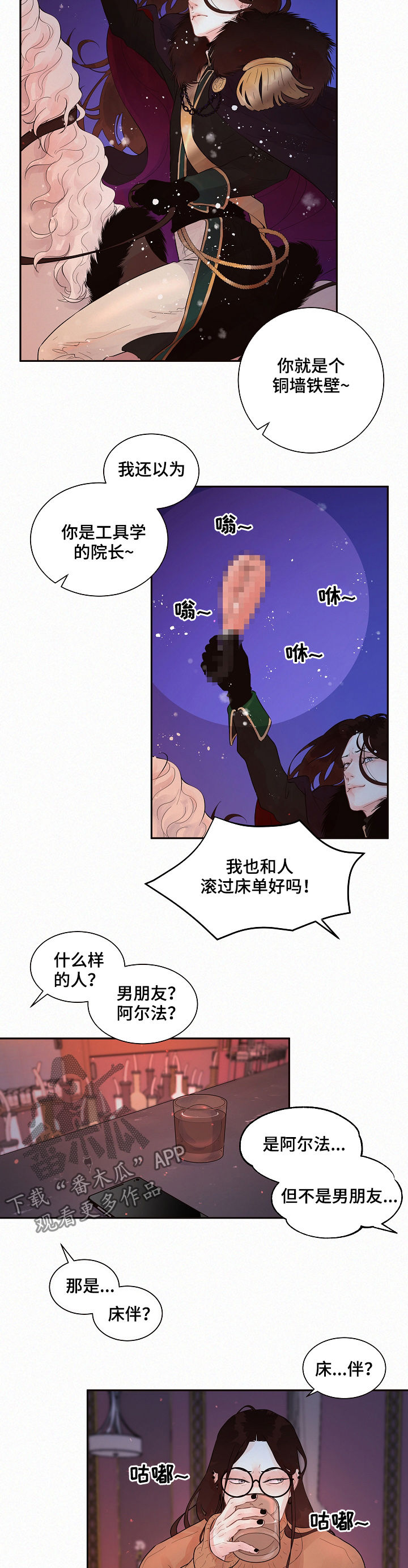 《生变》漫画最新章节第149章：【番外】手机免费下拉式在线观看章节第【5】张图片