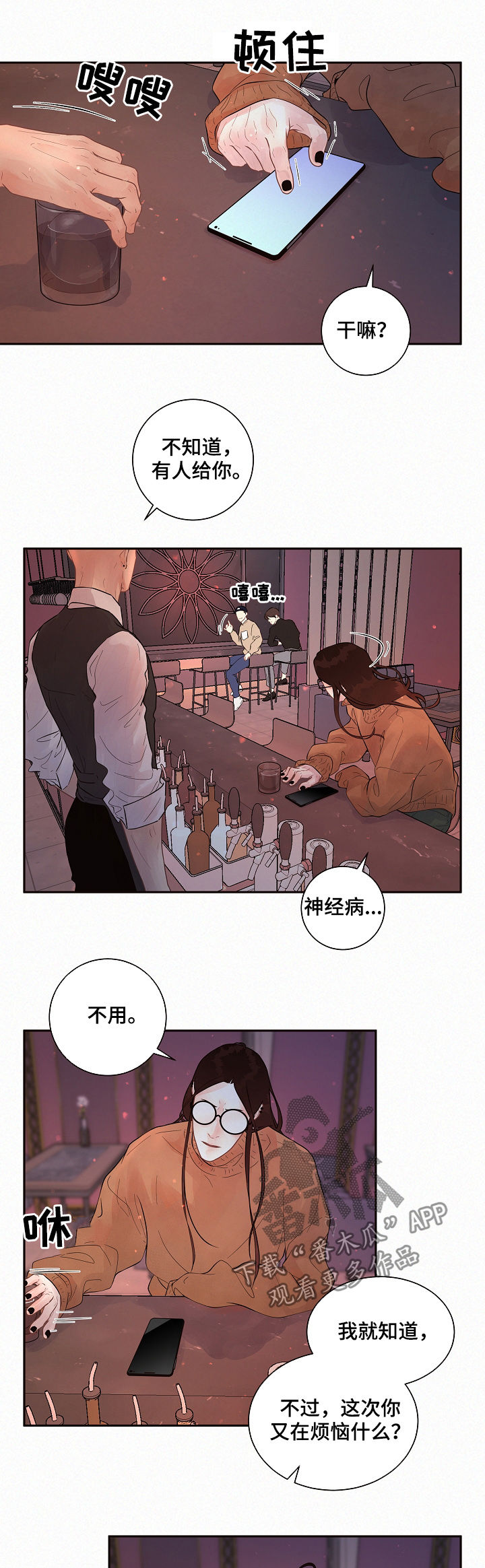 《生变》漫画最新章节第149章：【番外】手机免费下拉式在线观看章节第【7】张图片