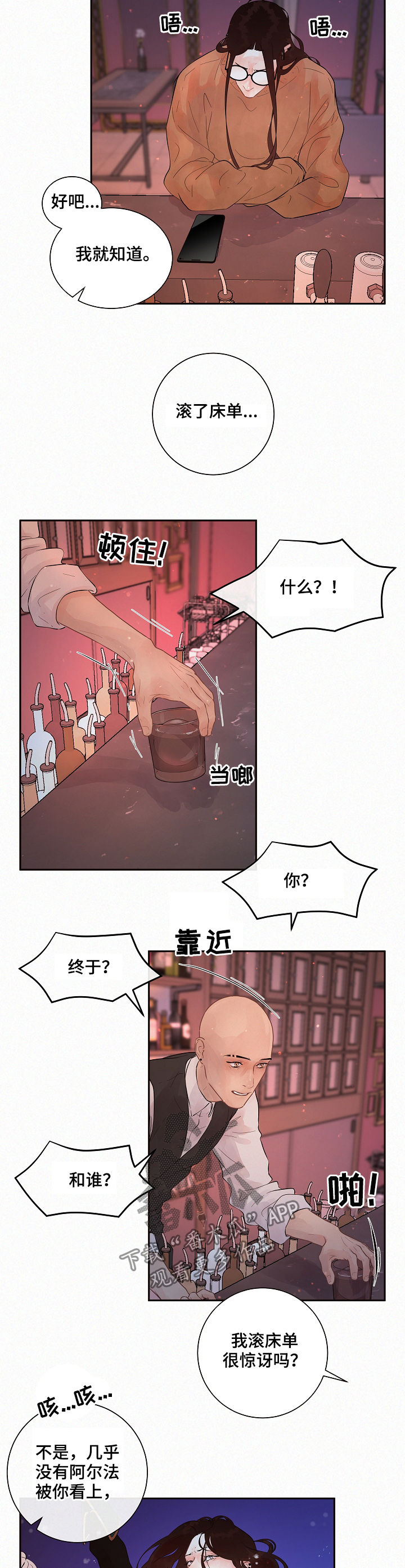 《生变》漫画最新章节第149章：【番外】手机免费下拉式在线观看章节第【6】张图片