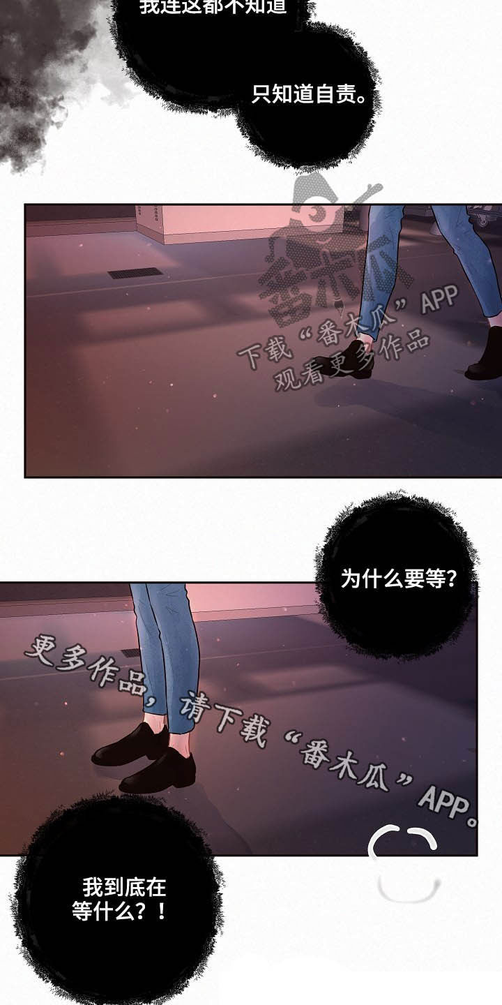 《生变》漫画最新章节第150章：【番外】等什么免费下拉式在线观看章节第【2】张图片