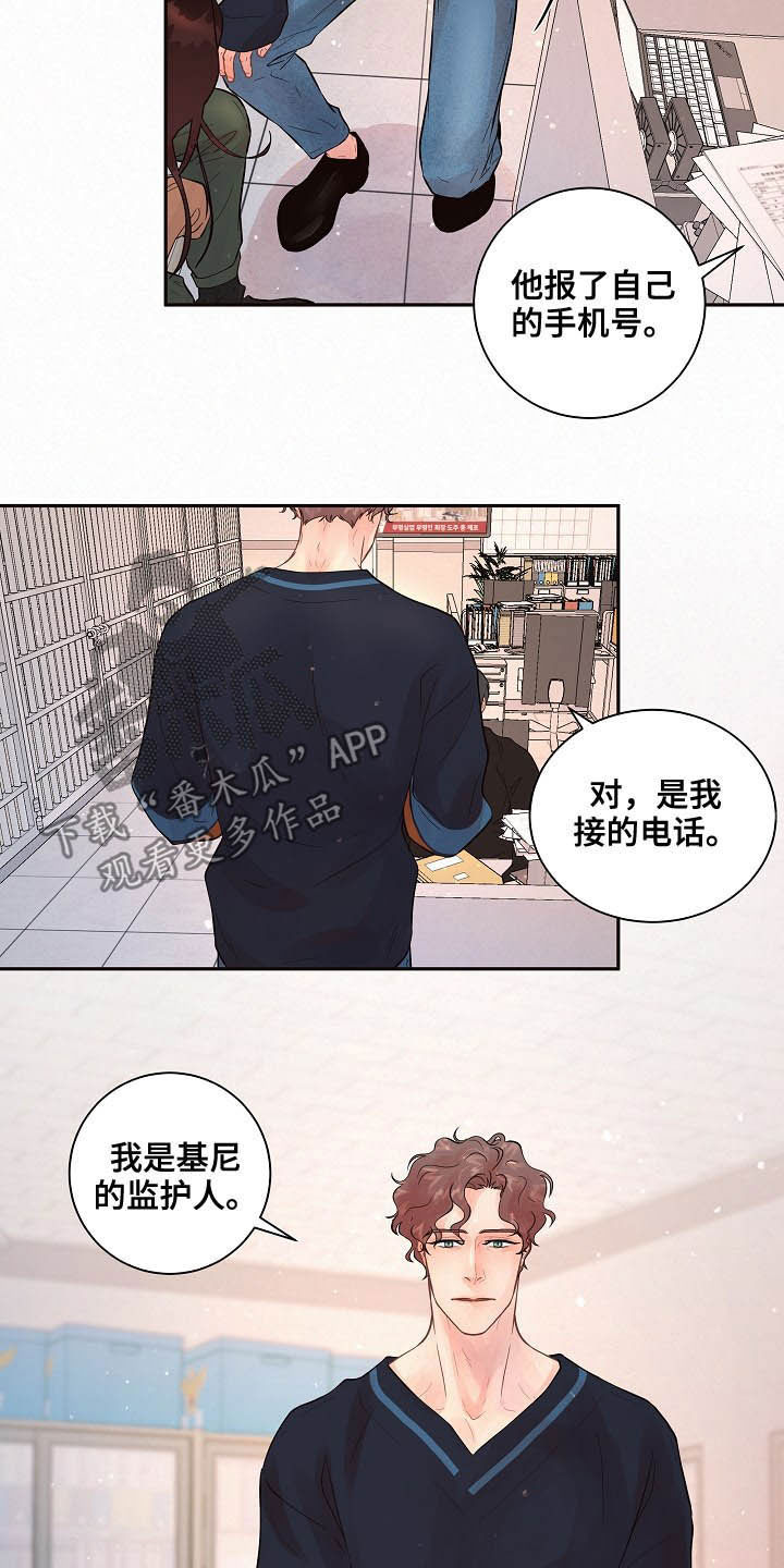 《生变》漫画最新章节第151章：【番外】王八蛋免费下拉式在线观看章节第【9】张图片