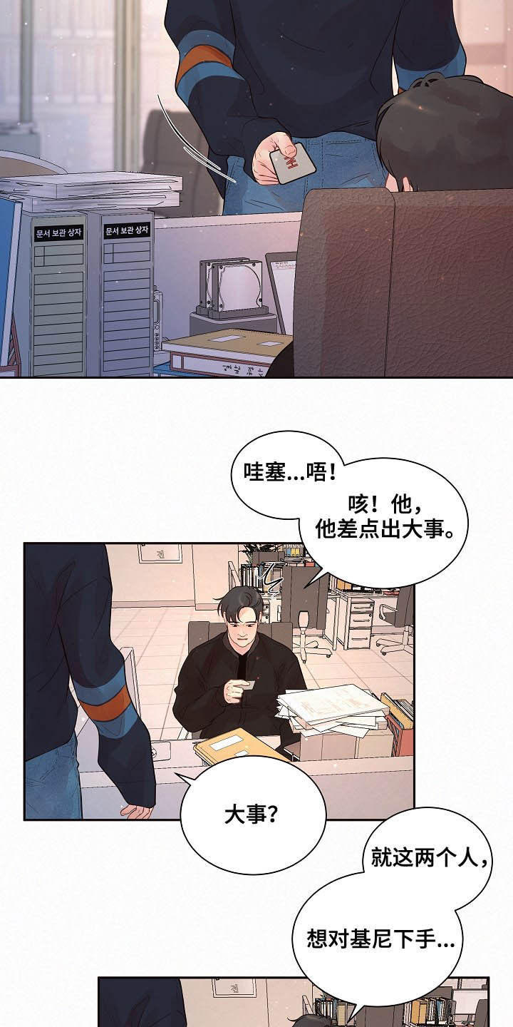 《生变》漫画最新章节第151章：【番外】王八蛋免费下拉式在线观看章节第【8】张图片