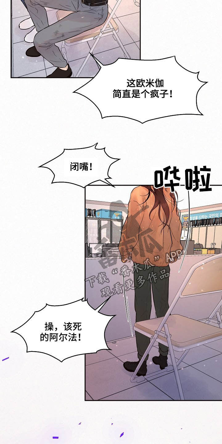 《生变》漫画最新章节第151章：【番外】王八蛋免费下拉式在线观看章节第【3】张图片