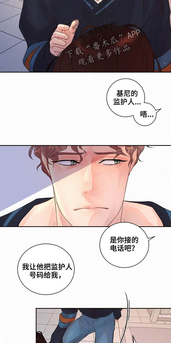 《生变》漫画最新章节第151章：【番外】王八蛋免费下拉式在线观看章节第【10】张图片