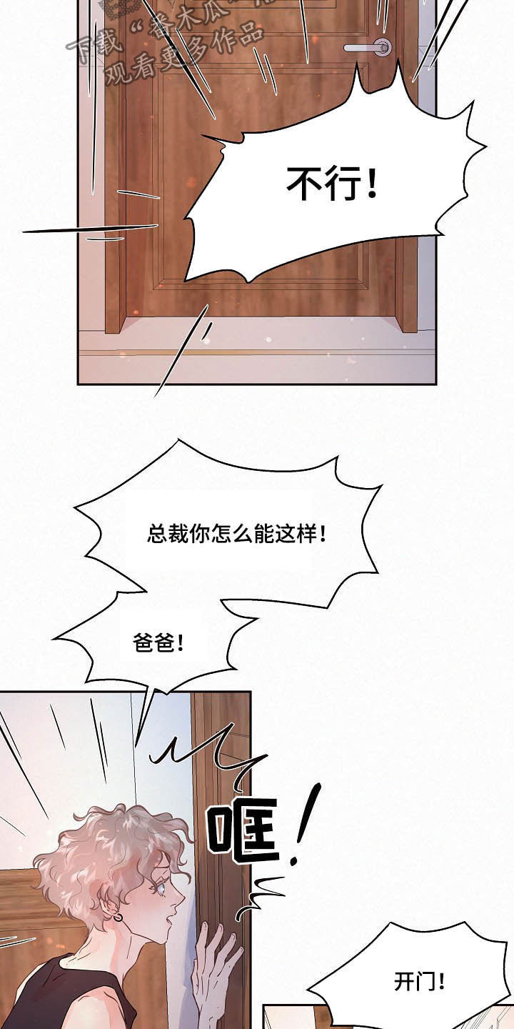 《生变》漫画最新章节第158章：【番外】开门！免费下拉式在线观看章节第【5】张图片