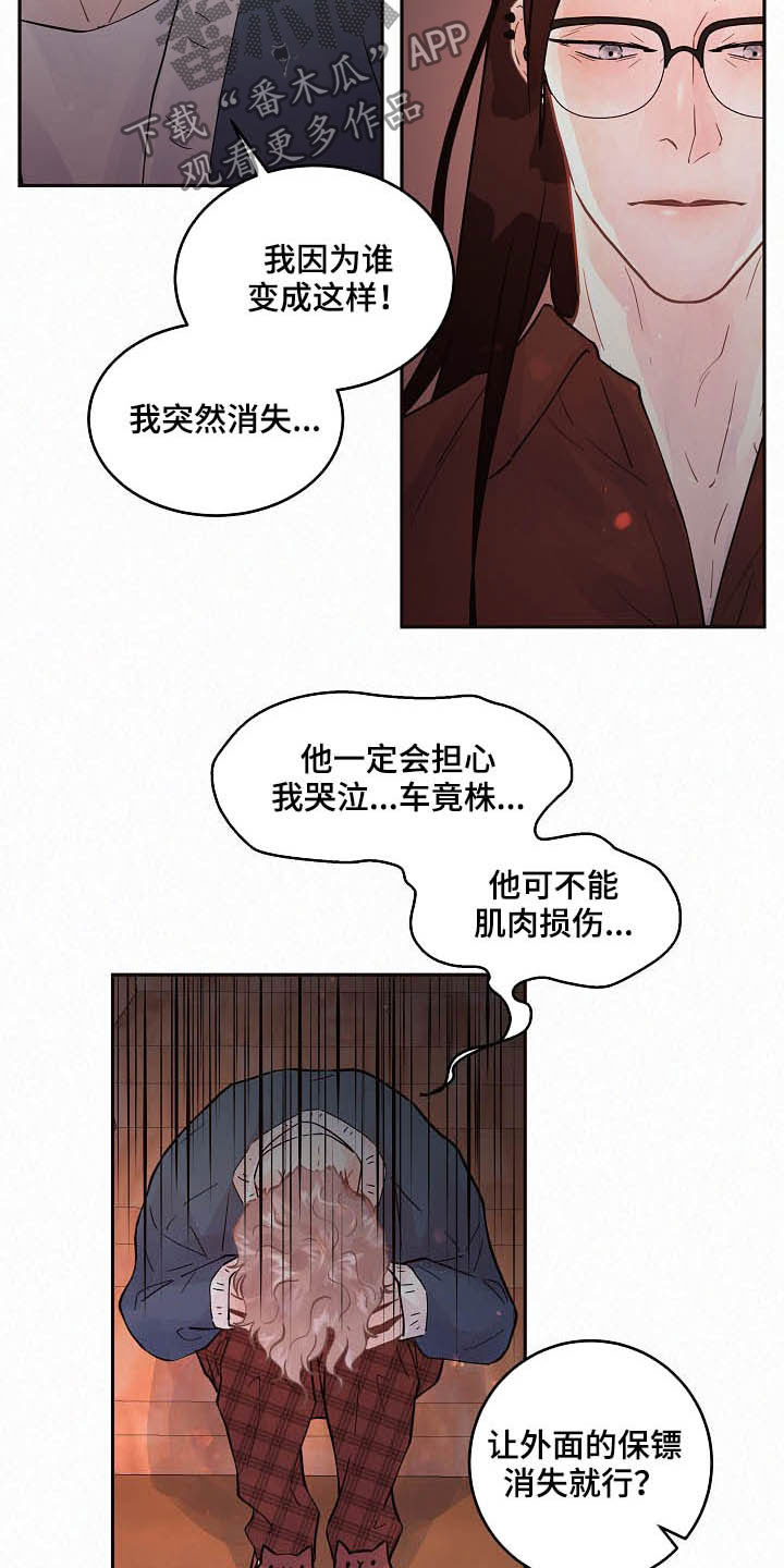 《生变》漫画最新章节第159章：【番外】不是免费的免费下拉式在线观看章节第【3】张图片