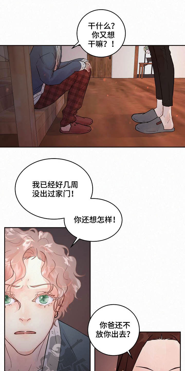 《生变》漫画最新章节第159章：【番外】不是免费的免费下拉式在线观看章节第【4】张图片