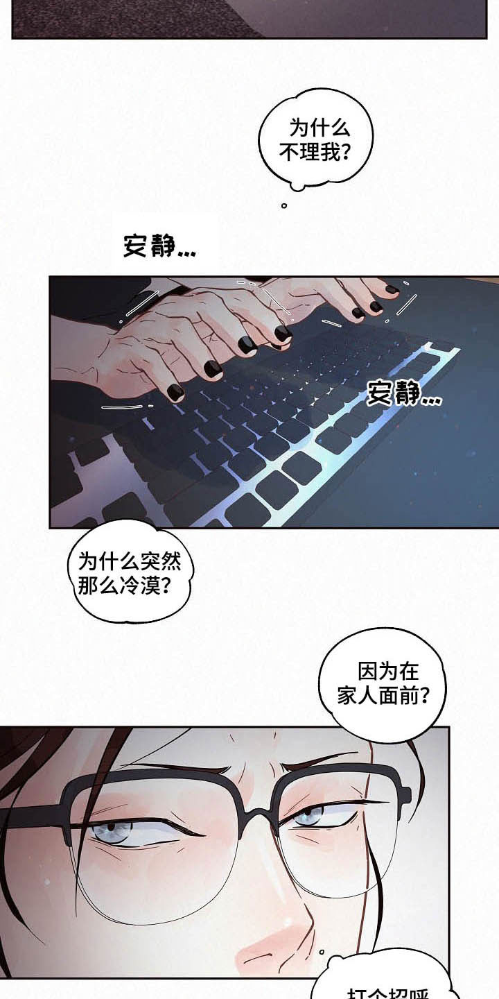 《生变》漫画最新章节第159章：【番外】不是免费的免费下拉式在线观看章节第【15】张图片