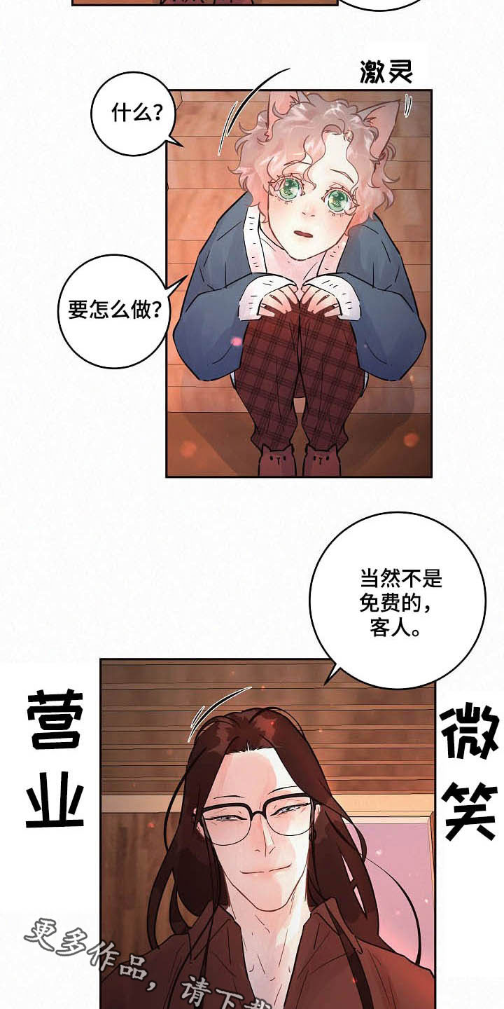 【生变】漫画-（第159章：【番外】不是免费的）章节漫画下拉式图片-16.jpg