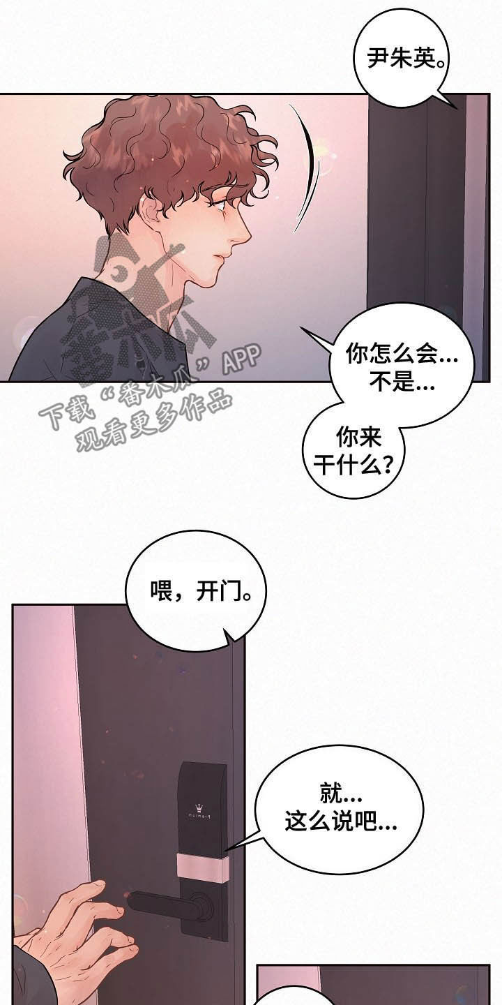 《生变》漫画最新章节第160章：【番外】找上门免费下拉式在线观看章节第【5】张图片