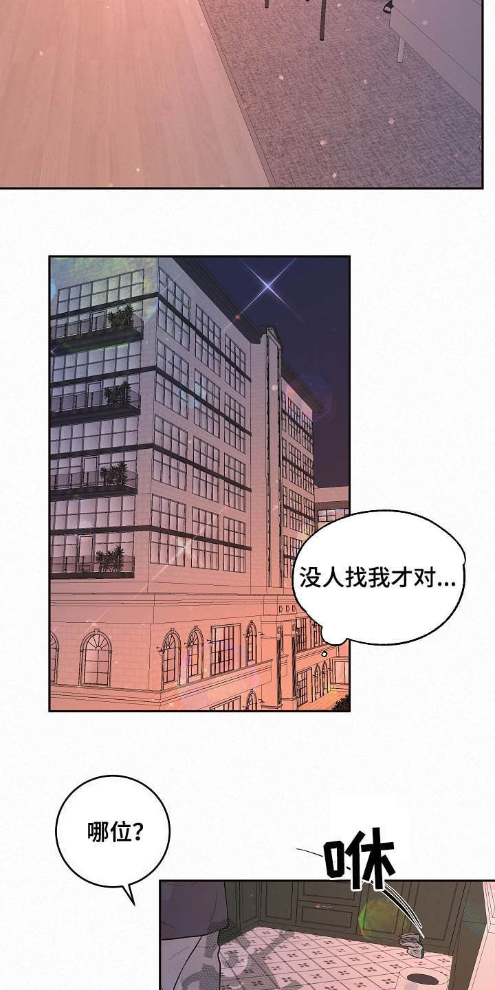 《生变》漫画最新章节第160章：【番外】找上门免费下拉式在线观看章节第【7】张图片