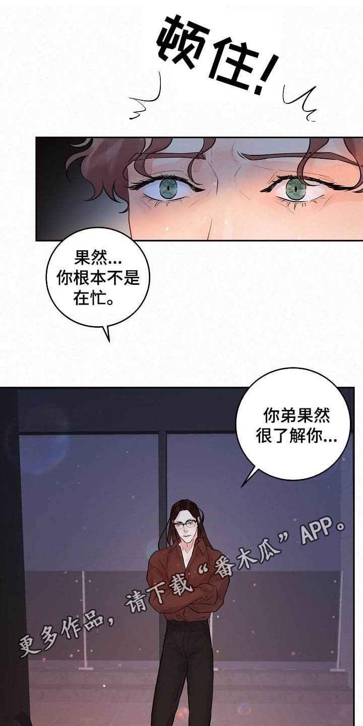 《生变》漫画最新章节第161章：【番外】特殊免费下拉式在线观看章节第【18】张图片