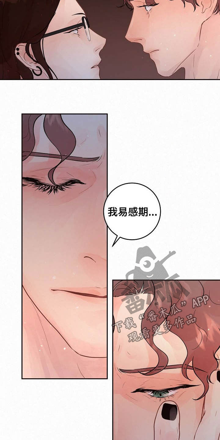 《生变》漫画最新章节第161章：【番外】特殊免费下拉式在线观看章节第【15】张图片