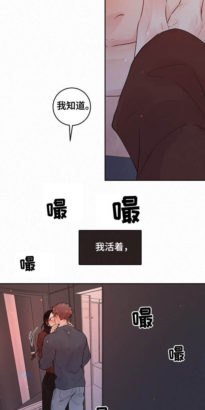 《生变》漫画最新章节第161章：【番外】特殊免费下拉式在线观看章节第【14】张图片