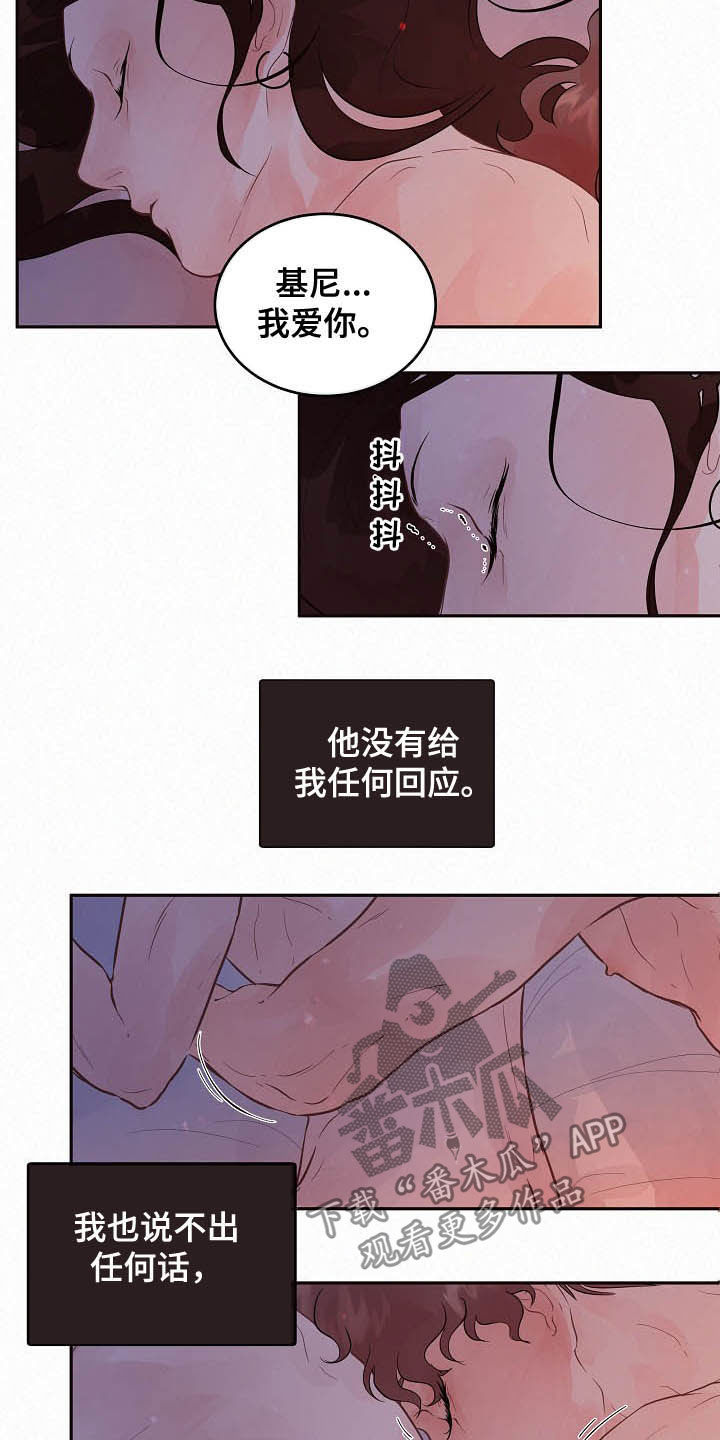 《生变》漫画最新章节第162章：【番外】没有回应免费下拉式在线观看章节第【4】张图片