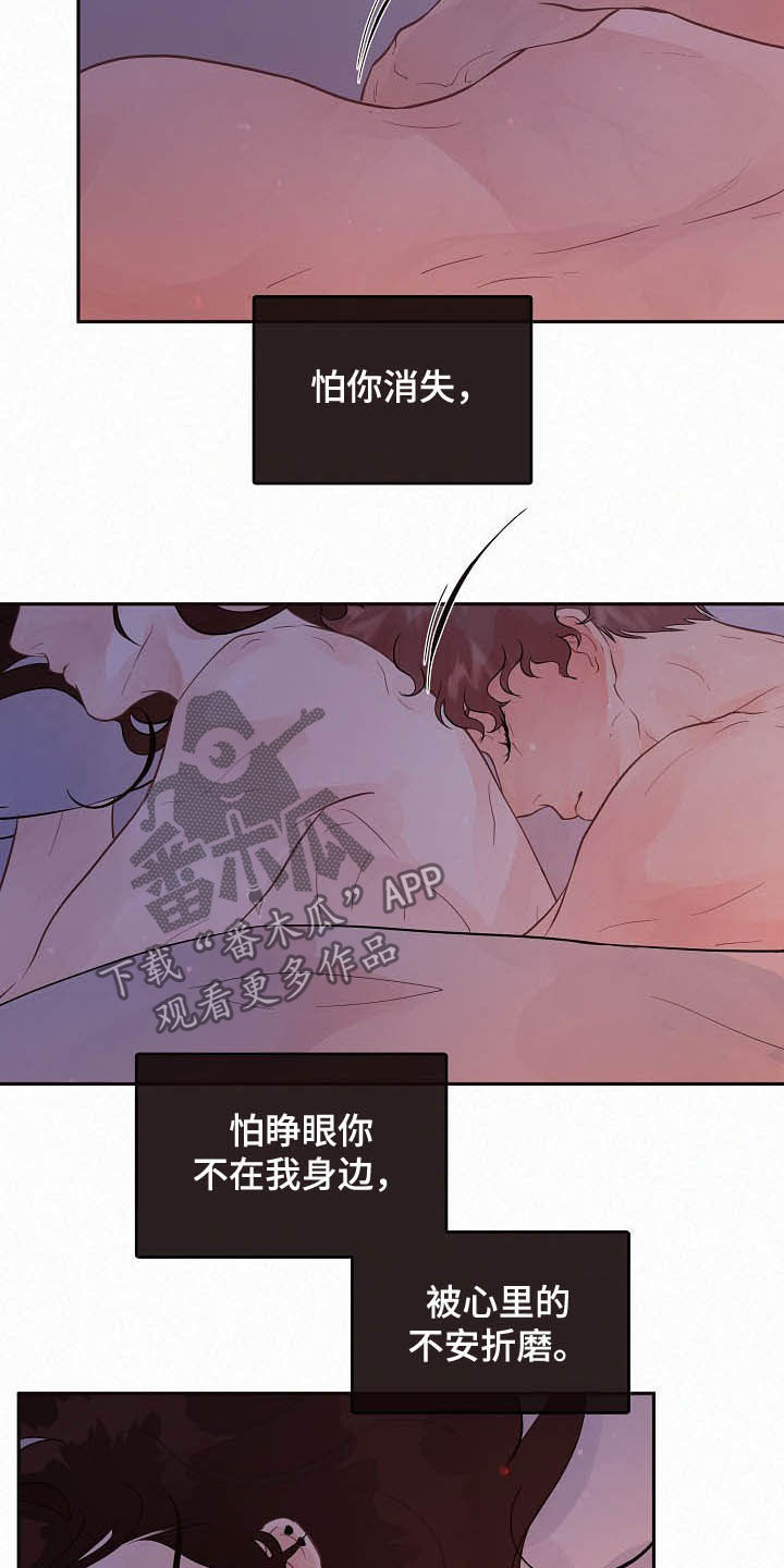 《生变》漫画最新章节第162章：【番外】没有回应免费下拉式在线观看章节第【5】张图片