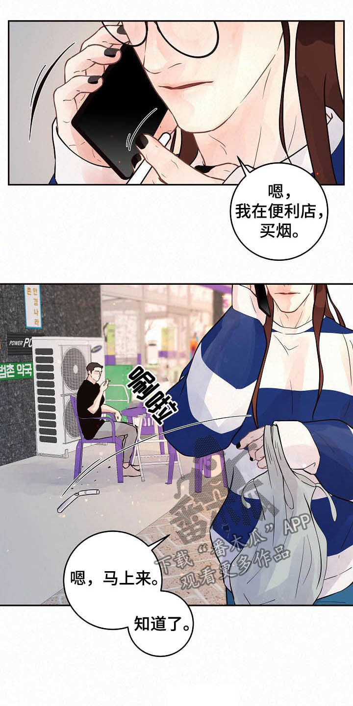 《生变》漫画最新章节第163章：【番外】有对象吗免费下拉式在线观看章节第【5】张图片