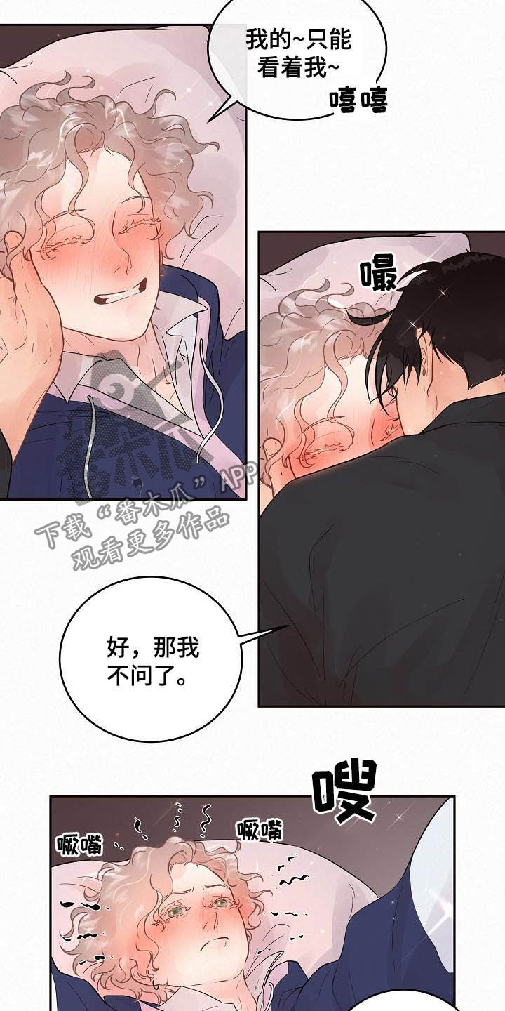 《生变》漫画最新章节第164章：【番外】想炫耀免费下拉式在线观看章节第【5】张图片