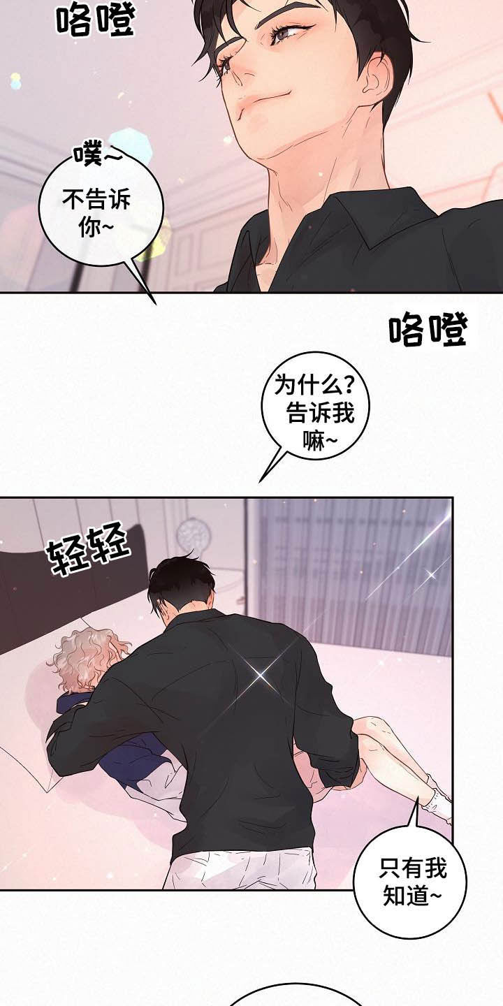 《生变》漫画最新章节第164章：【番外】想炫耀免费下拉式在线观看章节第【6】张图片