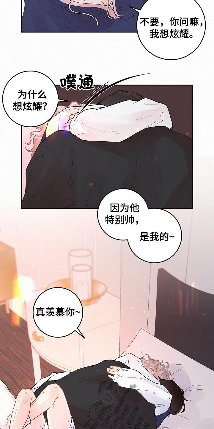 《生变》漫画最新章节第164章：【番外】想炫耀免费下拉式在线观看章节第【4】张图片