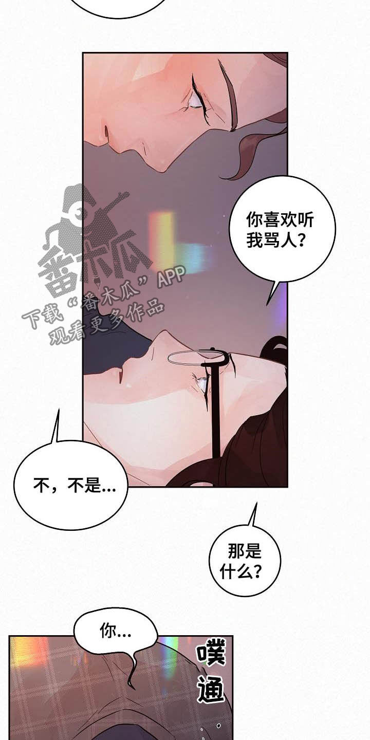 《生变》漫画最新章节第165章：【番外】我是变态免费下拉式在线观看章节第【7】张图片