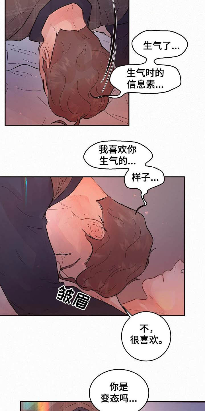 《生变》漫画最新章节第165章：【番外】我是变态免费下拉式在线观看章节第【6】张图片