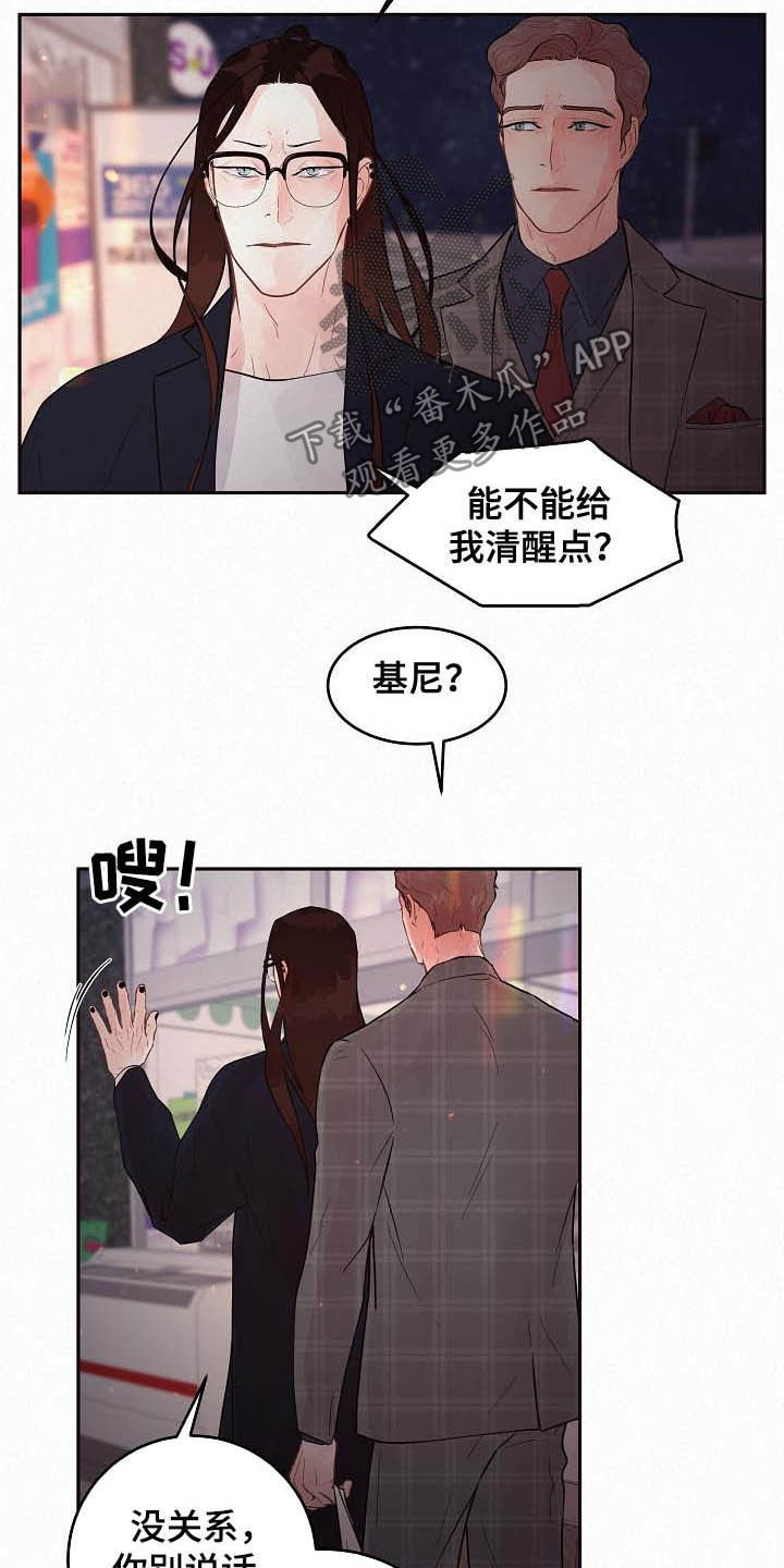 《生变》漫画最新章节第165章：【番外】我是变态免费下拉式在线观看章节第【14】张图片