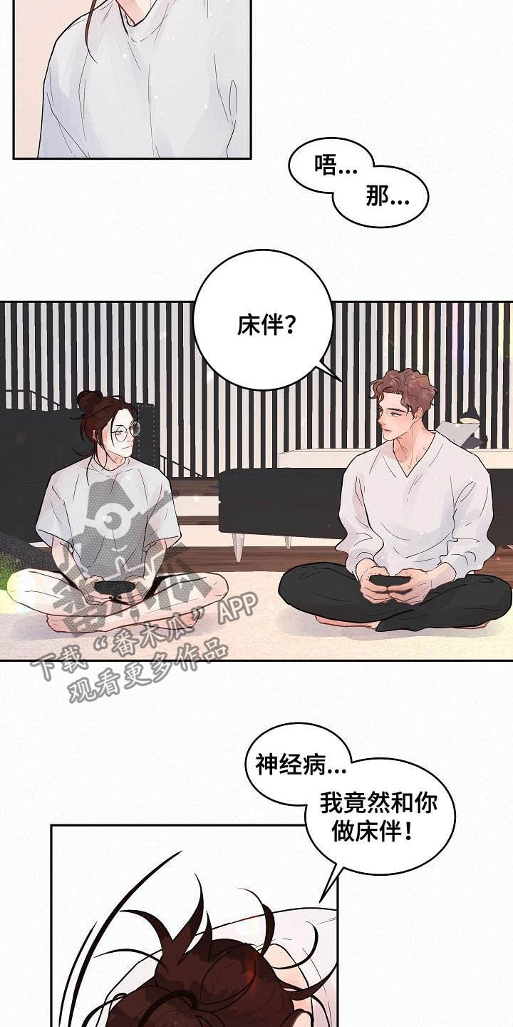 《生变》漫画最新章节第166章：【番外】我们交往吧免费下拉式在线观看章节第【4】张图片