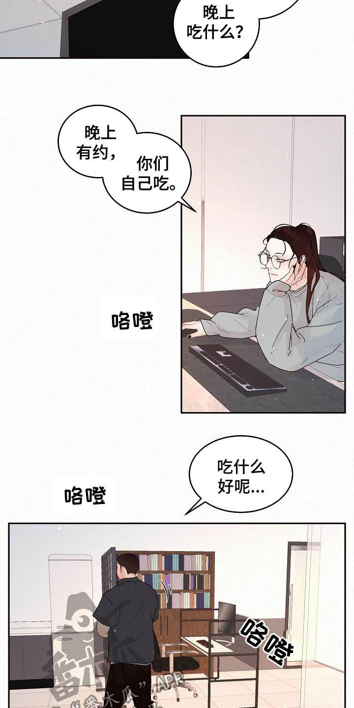 《生变》漫画最新章节第166章：【番外】我们交往吧免费下拉式在线观看章节第【14】张图片