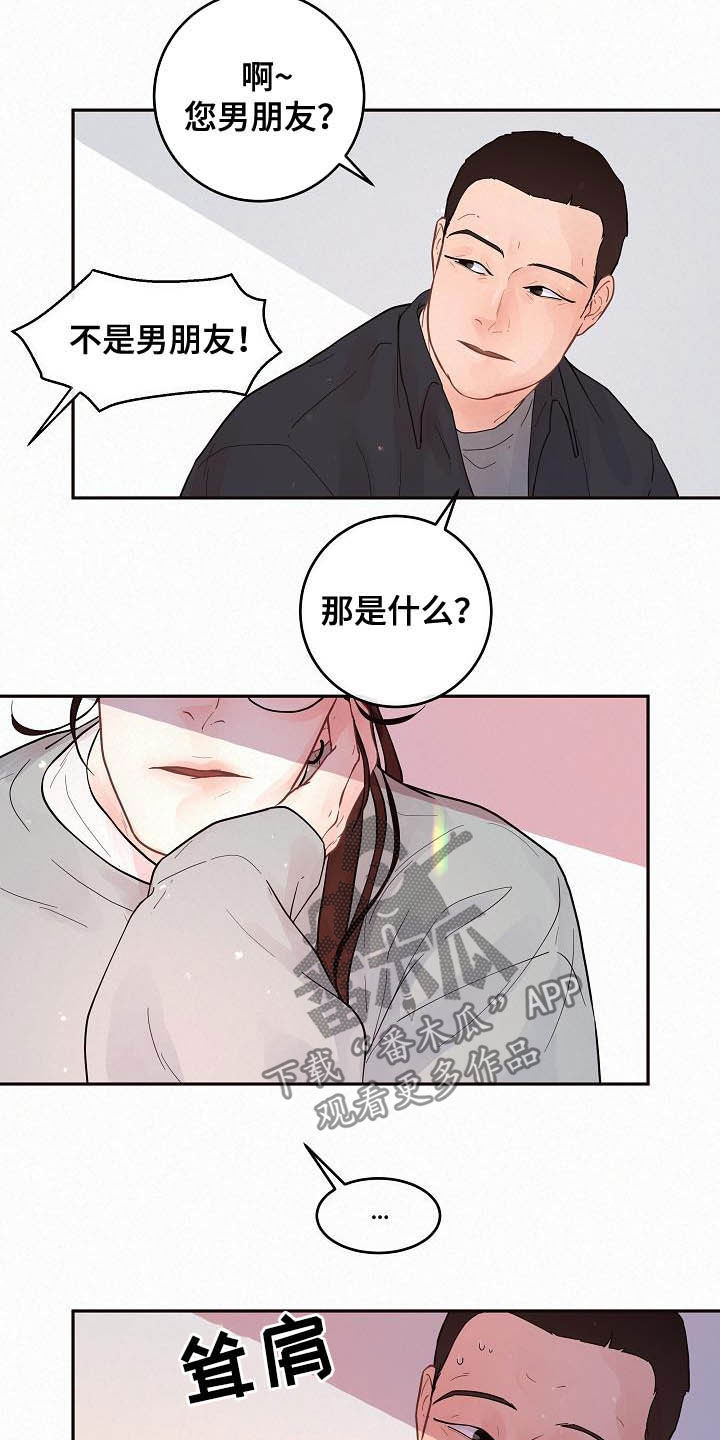 《生变》漫画最新章节第166章：【番外】我们交往吧免费下拉式在线观看章节第【12】张图片