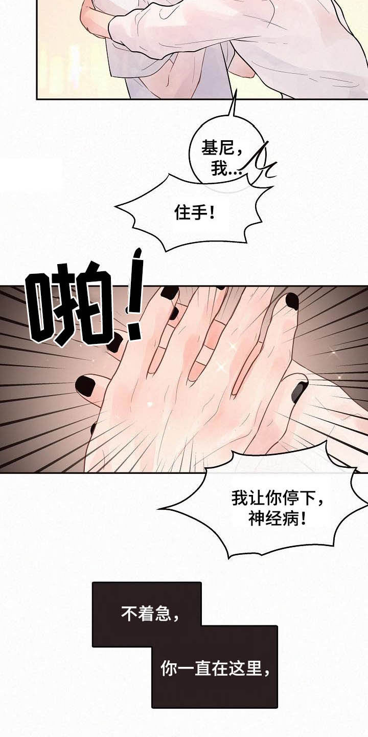 《生变》漫画最新章节第167章：【番外】别乱来免费下拉式在线观看章节第【9】张图片